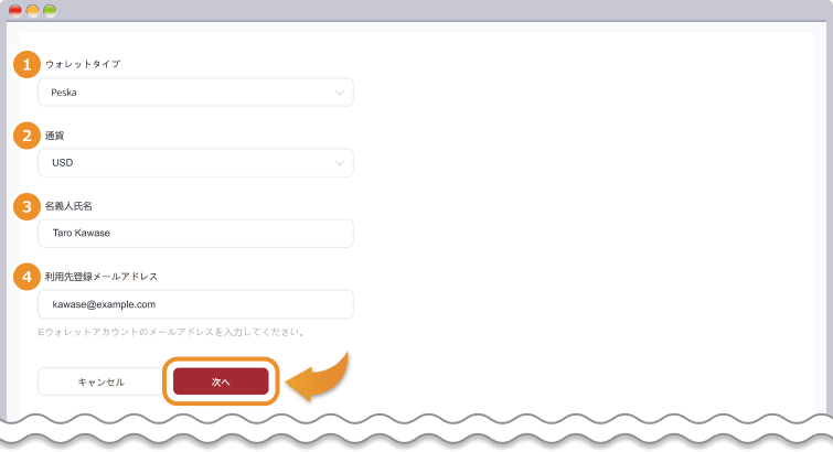 Peskaの情報を入力して次へをクリックする