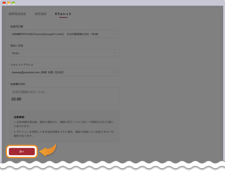 Peskaでの出金額を入力して次へをクリック