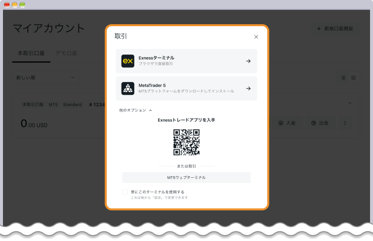 ウェブターミナルを表示する
