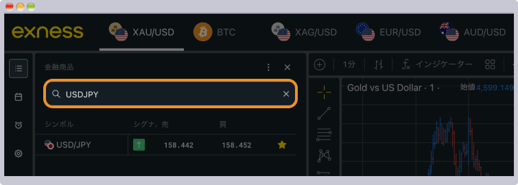 Exnessターミナルの銘柄検索を行う