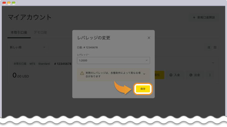 Exness レバレッジの変更画面