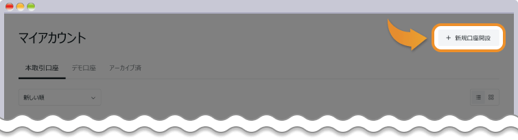 Exness 新規口座開設画面