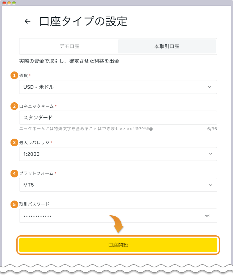 Exness 口座タイプ設定画面