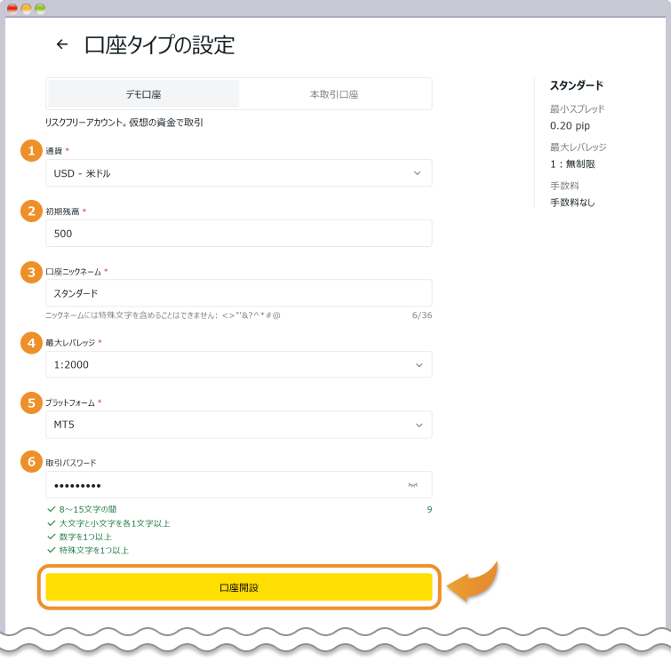 デモ口座を設定し開設する