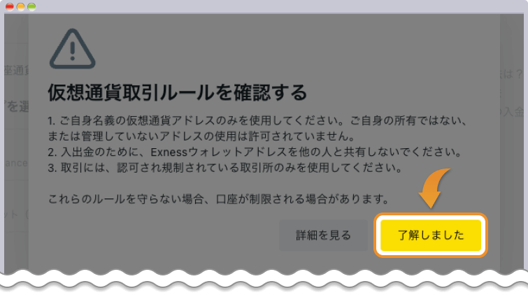 仮想通貨入金ルールの確認