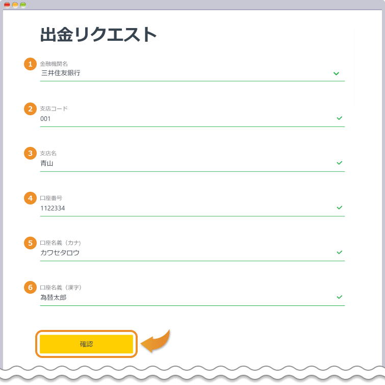 Exness 国内銀行送金出金先口座情報入力