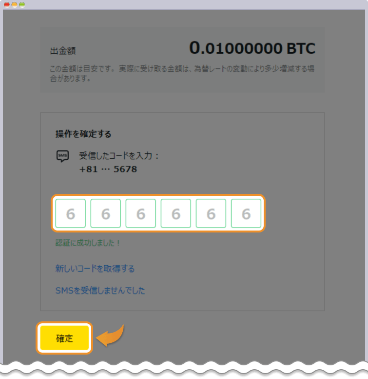 Exness 仮想通貨出金コード認証