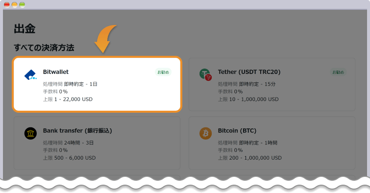 Exness 出金方法一覧-bitwallet
