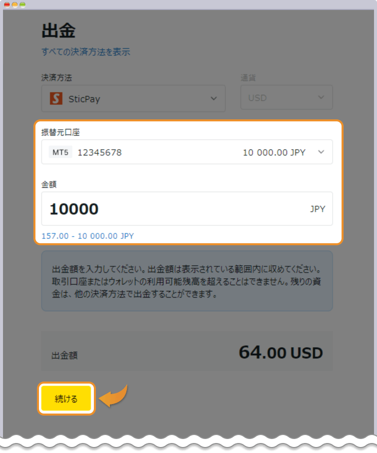 Exness STICPAY出金画面