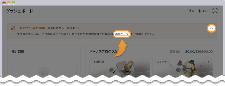 友達紹介ポータルページをFXGTのダッシュボードから開く