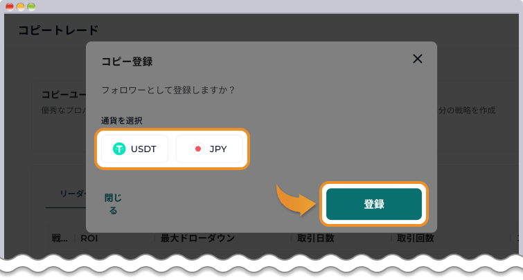通貨を選択して登録をクリックする