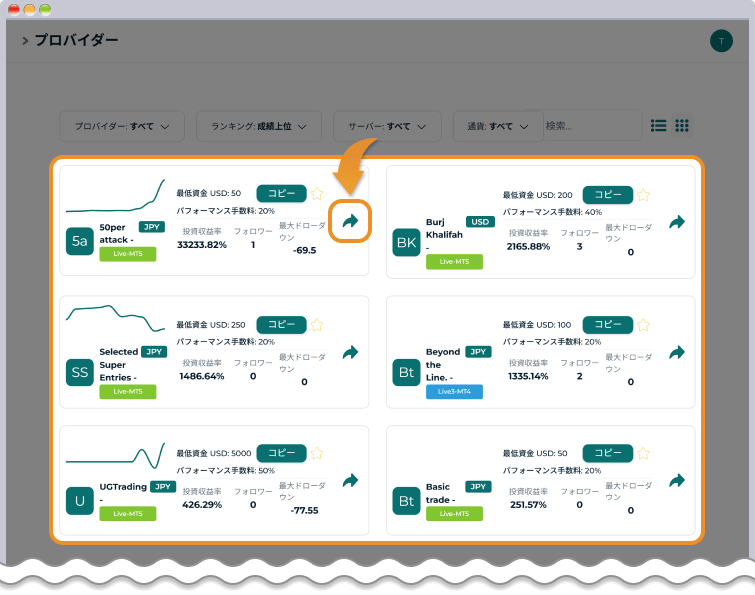 矢印ボタンをクリックしてコピートレードを表示する