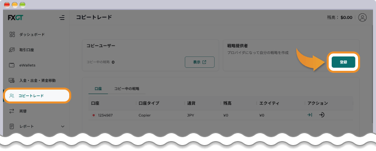 役割を選択して登録ボタンをクリックする