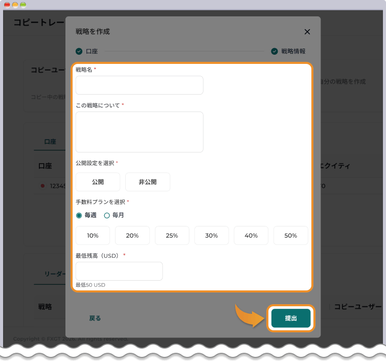 戦略の詳細を作成して、提出をクリックする