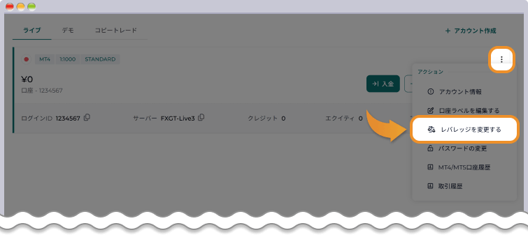 アカウント情報を開く