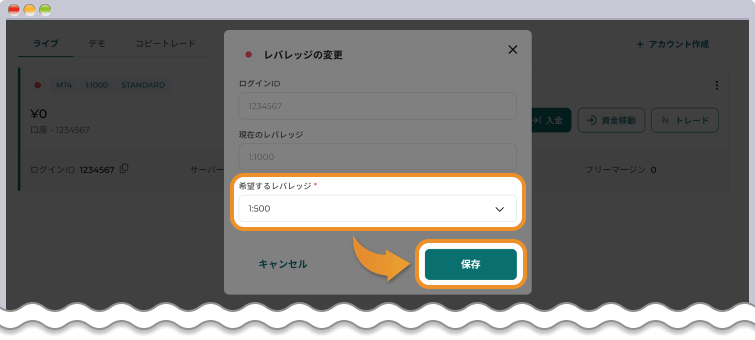 レバレッジを変更する