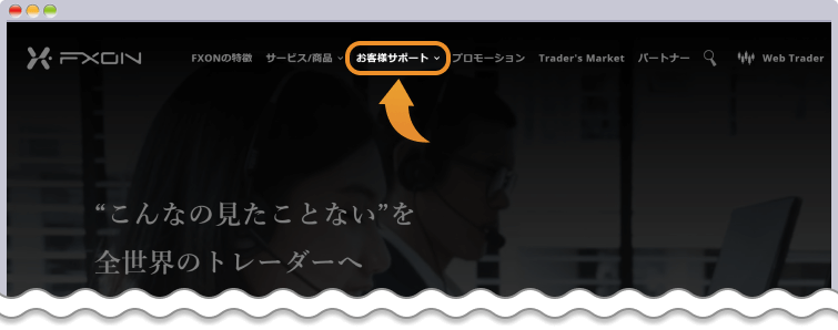 FXON公式サイト