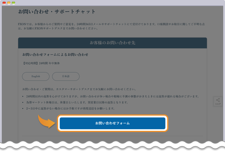 問い合わせページ