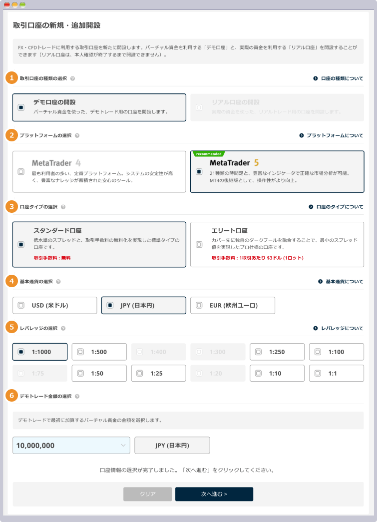 デモ口座開設の設定を行う
