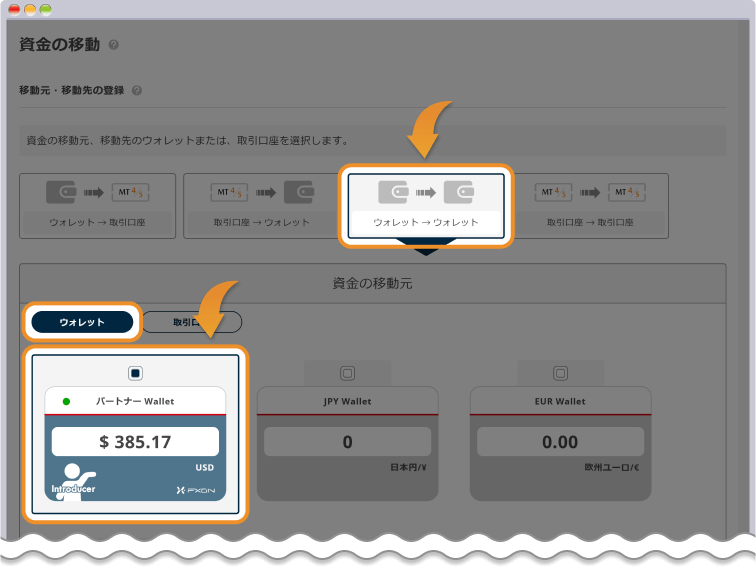 出金・資金移動