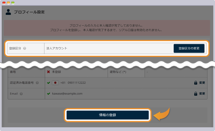 プロフィールの登録ボタンをクリックする