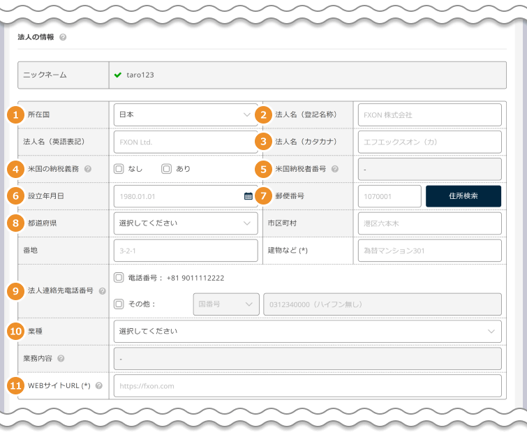 法人の情報を登録する