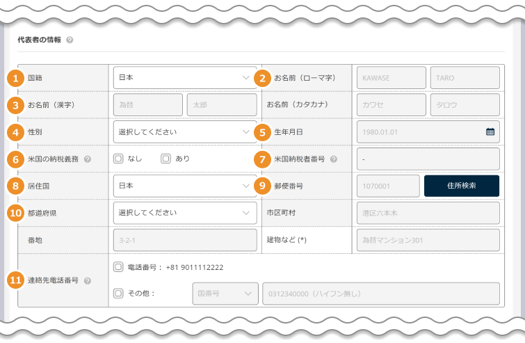 代表者情報を入力する