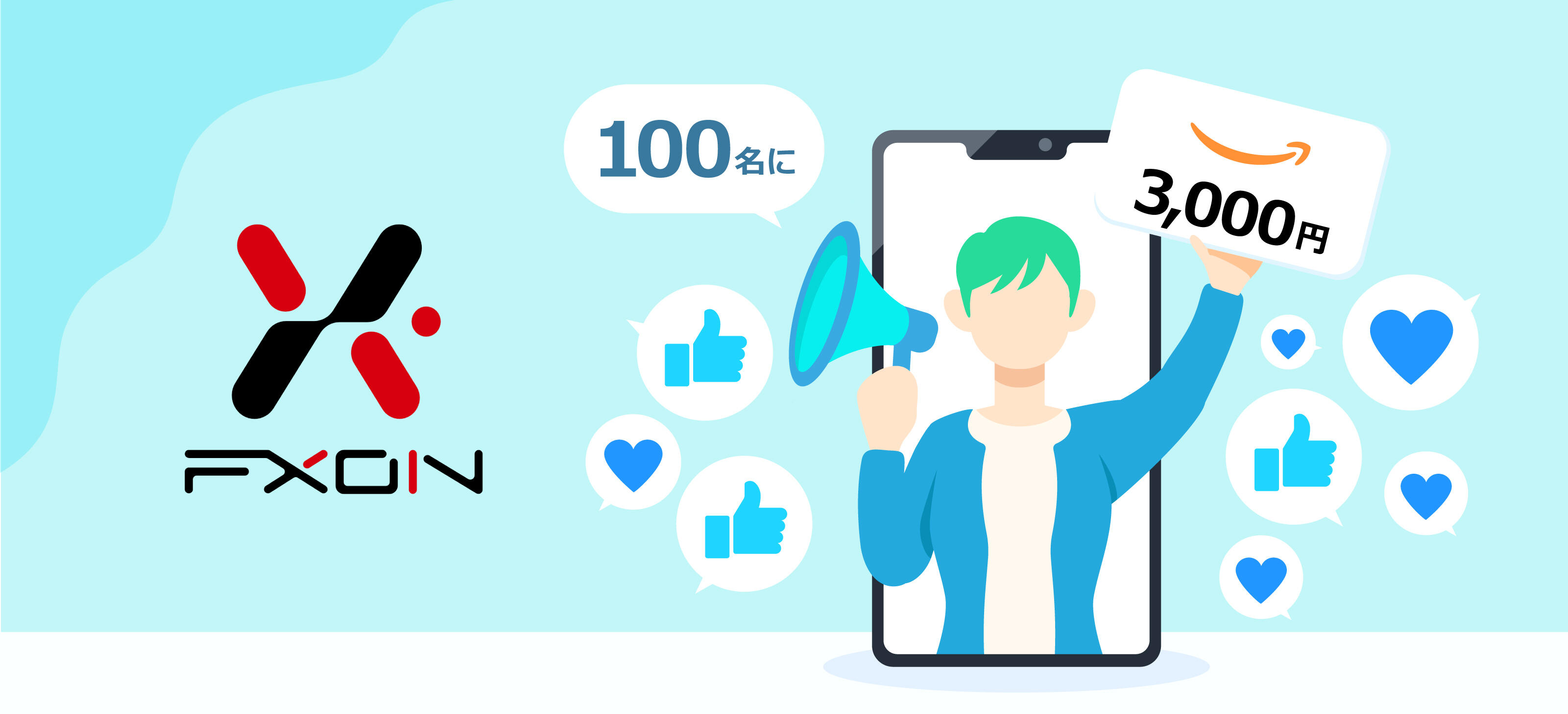 「FXONインフルエンサー頂上決戦」で100名にアマギフ3,000円分プレゼント