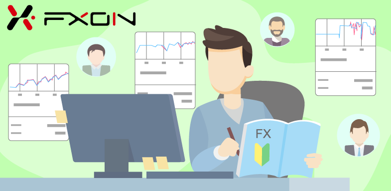 FXON「みんなのポートフォリオ」の使い方・見方