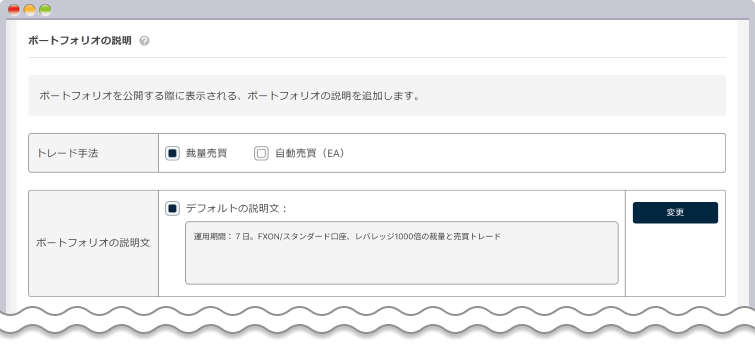ポートフォリオの説明を入力する