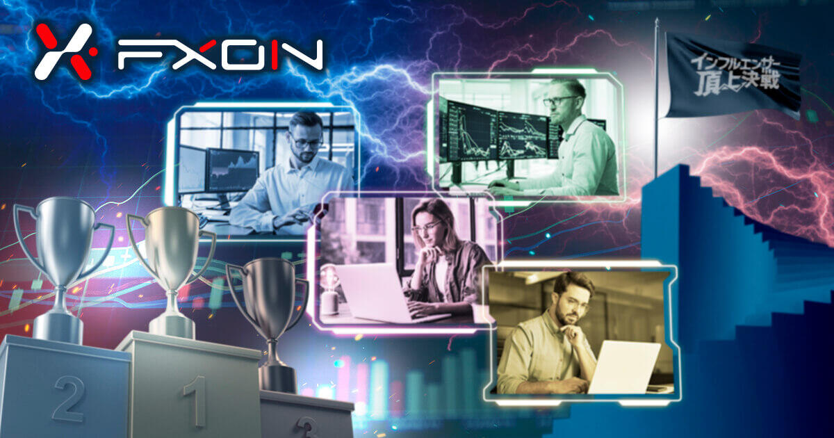 FXON チャレンジャー決定リアルトレコンとは？ルール・賞金・参加方法を徹底解説