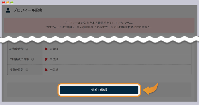 プロフィール情報の入力画面を開く