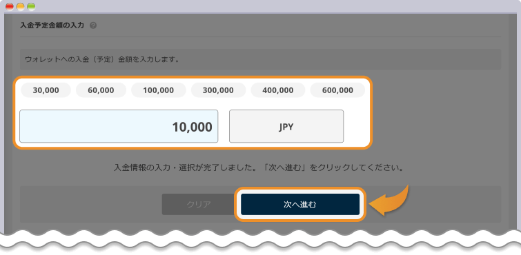 入金額を入力