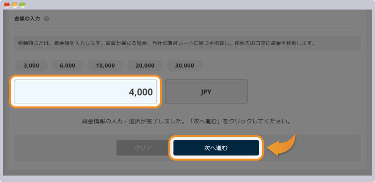 資金移動する金額を入力して次へ進むをクリックする