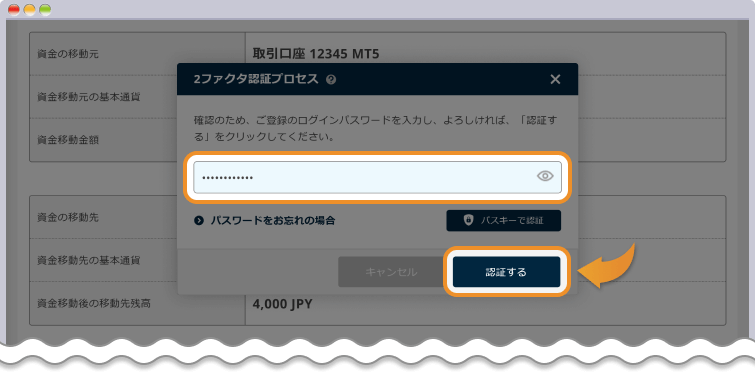 2ファクタ認証プロセスのパスワードを入力して認証する