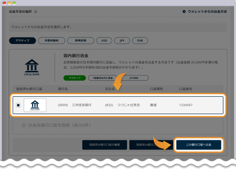 銀行口座の登録ボタンをクリックする
