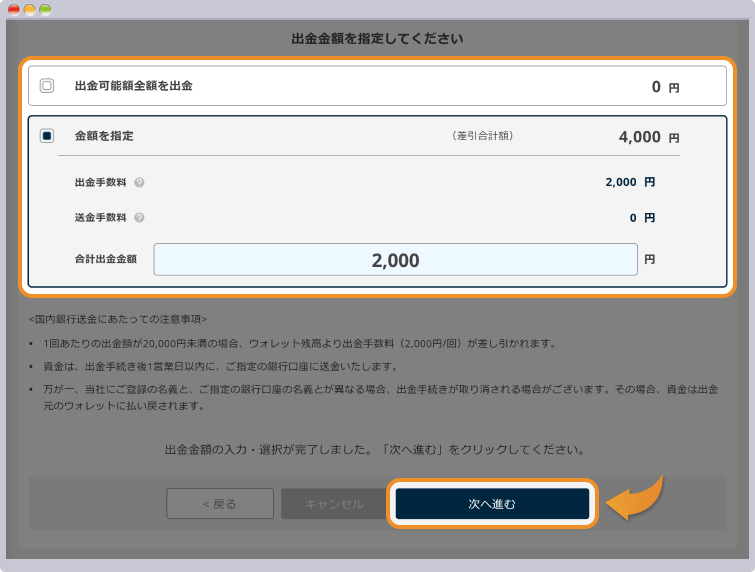 出金金額を入力して次へ進む