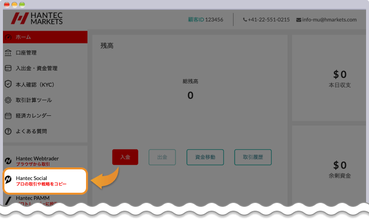 Hantec Socialを選択