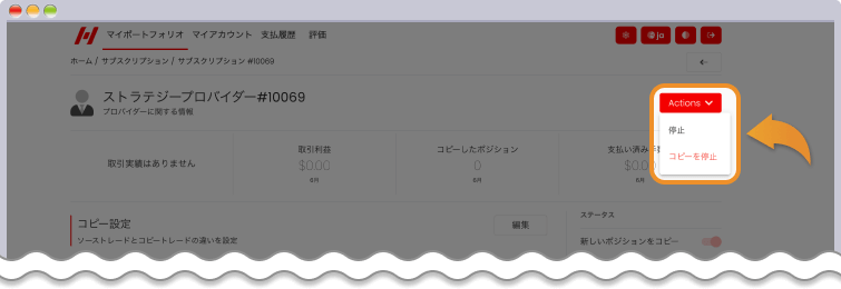 コピートレードを停止する