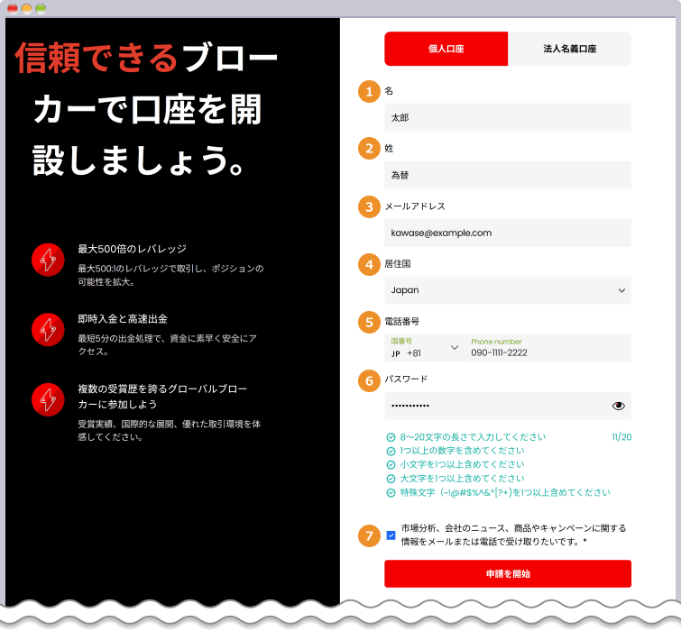 Hantec Markets口座開設フォーム