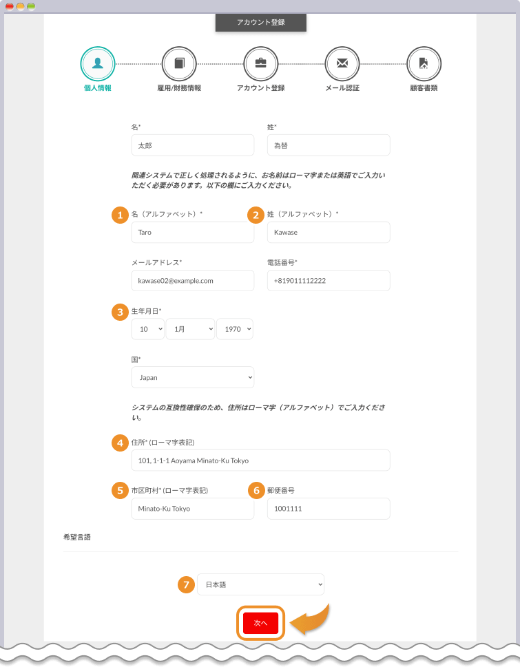 Hantec Markets個人情報入力