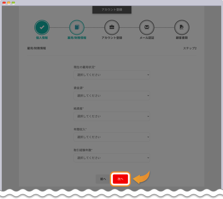 Hantec Markets雇用/財務情報入力