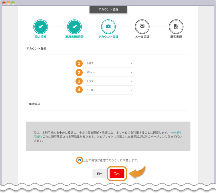 Hantec Markets取引口座設定