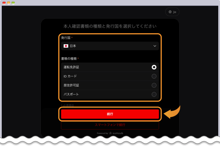 Hantec Markets本人確認書類選択