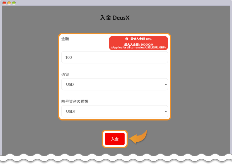 Hantec Markets入金する仮想通貨選択