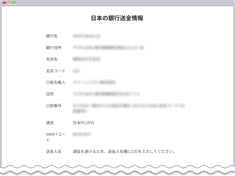 Hantec Markets国内銀行送金口座情報