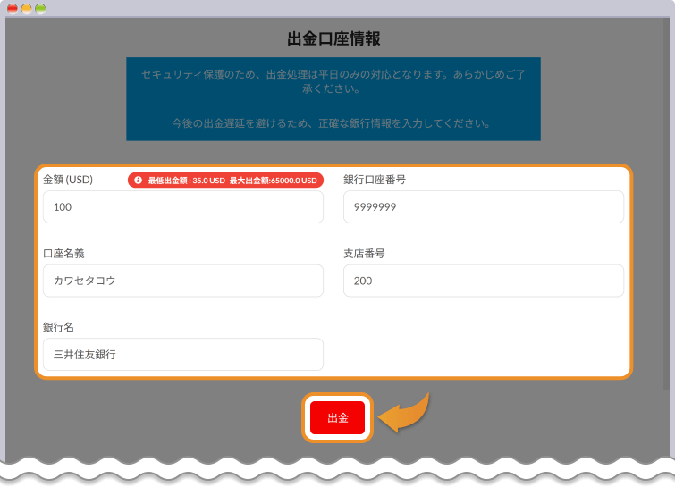 Hantec Markets出金口座情報