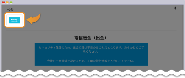 Hantec Markets海外銀行送金出金
