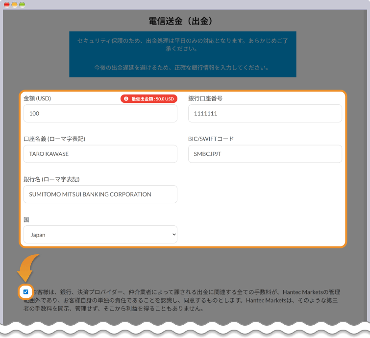 Hantec Markets出金口座情報