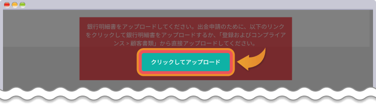 Hantec Markets銀行明細書アップロード
